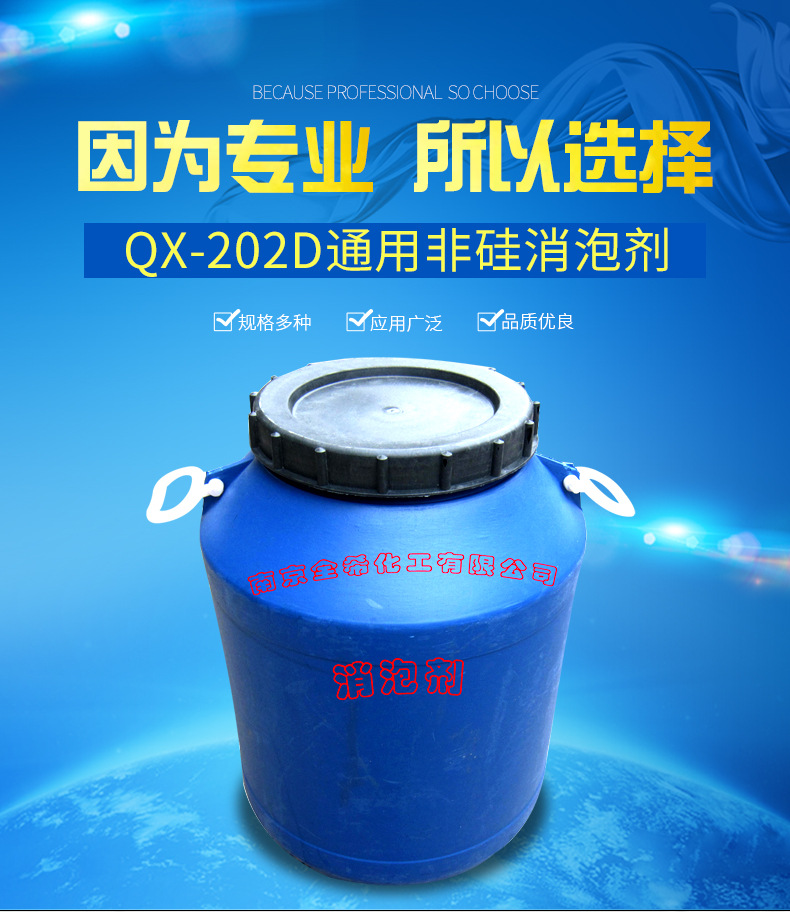 可批發(fā) QX-202D丁苯類乳膠  天然膠乳消泡劑 廠家直銷質量保障示例圖1