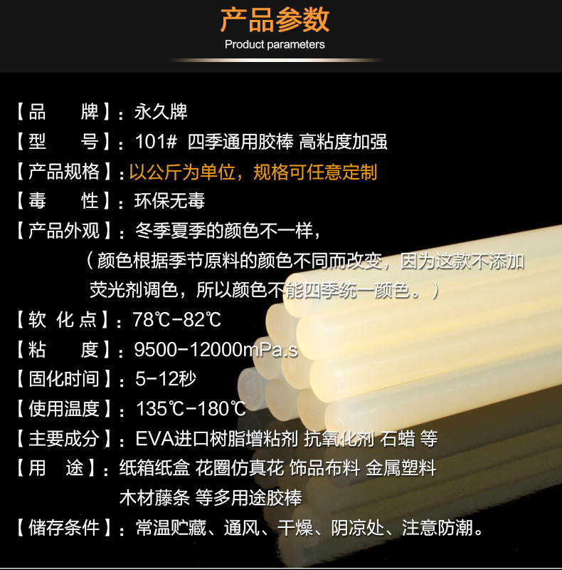 加強(qiáng)微黃色熱熔膠棒批發(fā)價格高粘通用熱熔膠條廠家直銷膠棒101A示例圖1