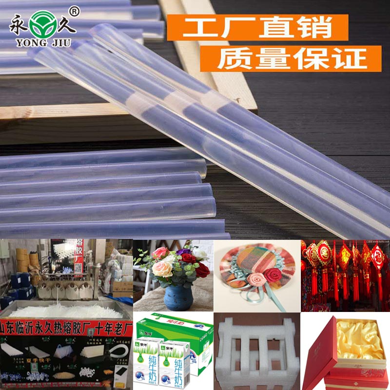 擔保交易永宏熱熔膠棒用途很多 熱熔膠條價格毛刷鍋刷熱熔膠棒