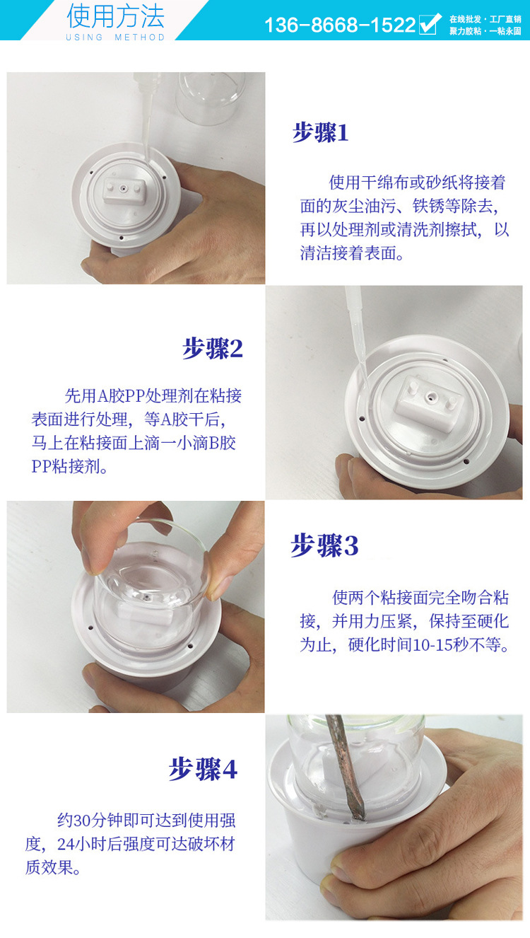 聚力JL-406PP塑料專用快干膠水 快速粘接聚丙烯PP瞬干膠廠家直銷示例圖11
