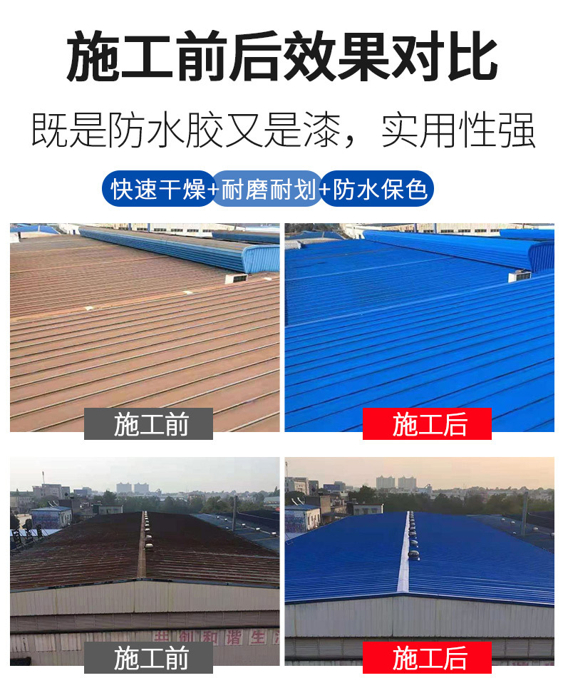 彩鋼翻新漆廠家 躍錦 車間頂彩鋼翻新漆 彩鋼板翻新快干水膠示例圖3