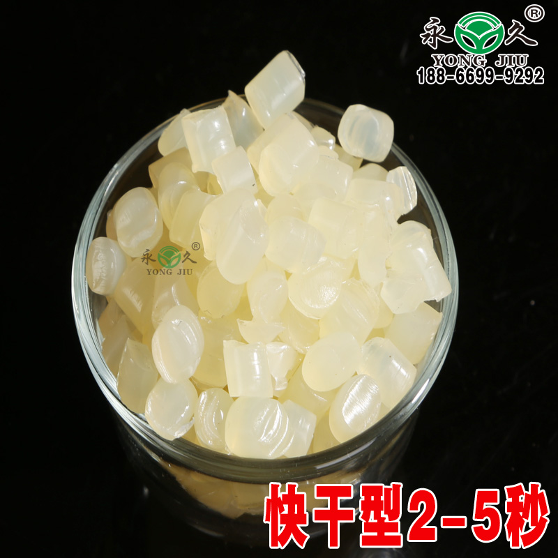 河北邢臺永宏快干型2-3秒熱熔膠粒 彩印印刷紙箱熱熔膠粒聚酰胺熱熔膠粒廠家