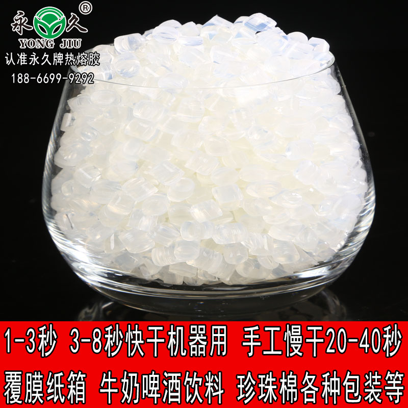 廣東廣州永宏高溫快干型熱熔膠粒 鞋材折邊膠熱熔膠粒價格濾清器聚酰胺熱熔膠粒廠