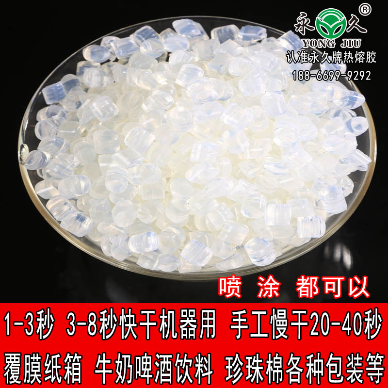 廣東廣州永宏高溫快干型熱熔膠粒 鞋材折邊膠熱熔膠粒價格濾清器聚酰胺熱熔膠粒廠