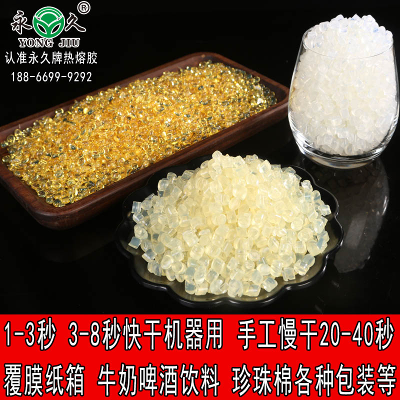 安徽淮南永宏高溫快干型熱熔膠粒 耐低溫熱熔膠粒批發耐低溫熱熔膠粒批發