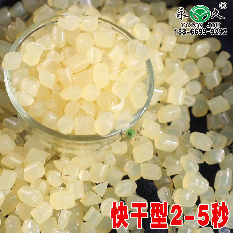 安徽淮南永宏高溫快干型熱熔膠粒 耐低溫熱熔膠粒批發耐低溫熱熔膠粒批發