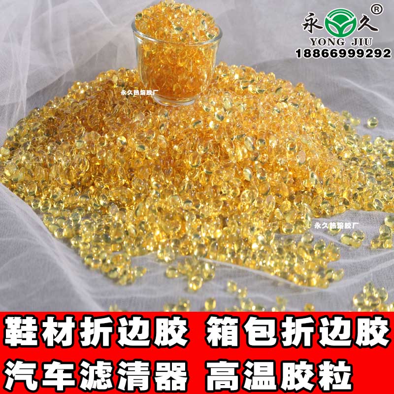 河南周口永宏快干型2-3秒熱熔膠粒 夏季高溫不開膠熱熔膠粒折邊膠熱熔膠粒批發(fā)