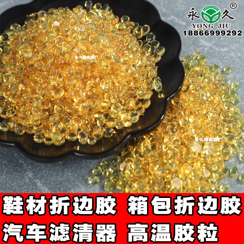 河南周口永宏快干型2-3秒熱熔膠粒 夏季高溫不開膠熱熔膠粒折邊膠熱熔膠粒批發(fā)