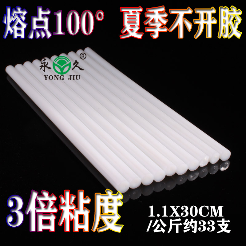擔保交易永宏熱熔膠棒透明無味 熱熔膠條廠家批發毛刷鍋刷熱熔膠棒