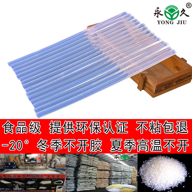 擔保交易永宏熱熔膠棒透明無味 熱熔膠條廠家批發毛刷鍋刷熱熔膠棒