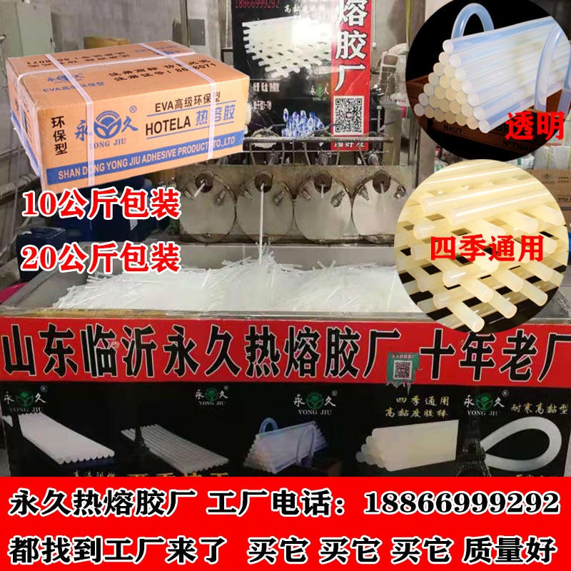擔保交易永宏熱熔膠棒透明無味 熱熔膠條廠家批發毛刷鍋刷熱熔膠棒