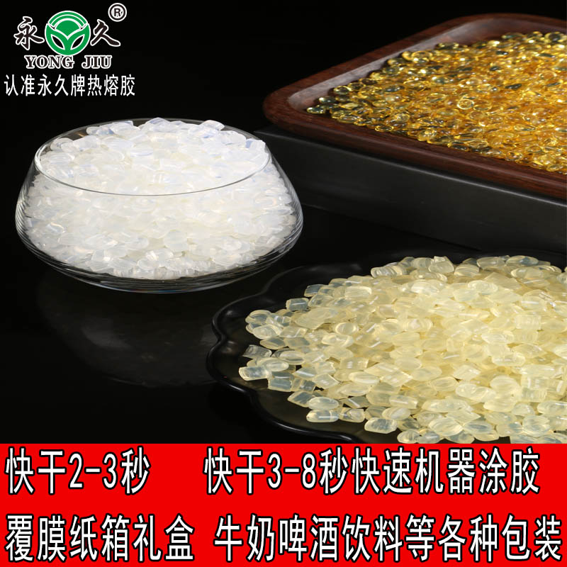 四川瀘州永宏快干型2-3秒熱熔膠粒 卷材復合熱熔膠粒廊坊熱熔膠粒廠家