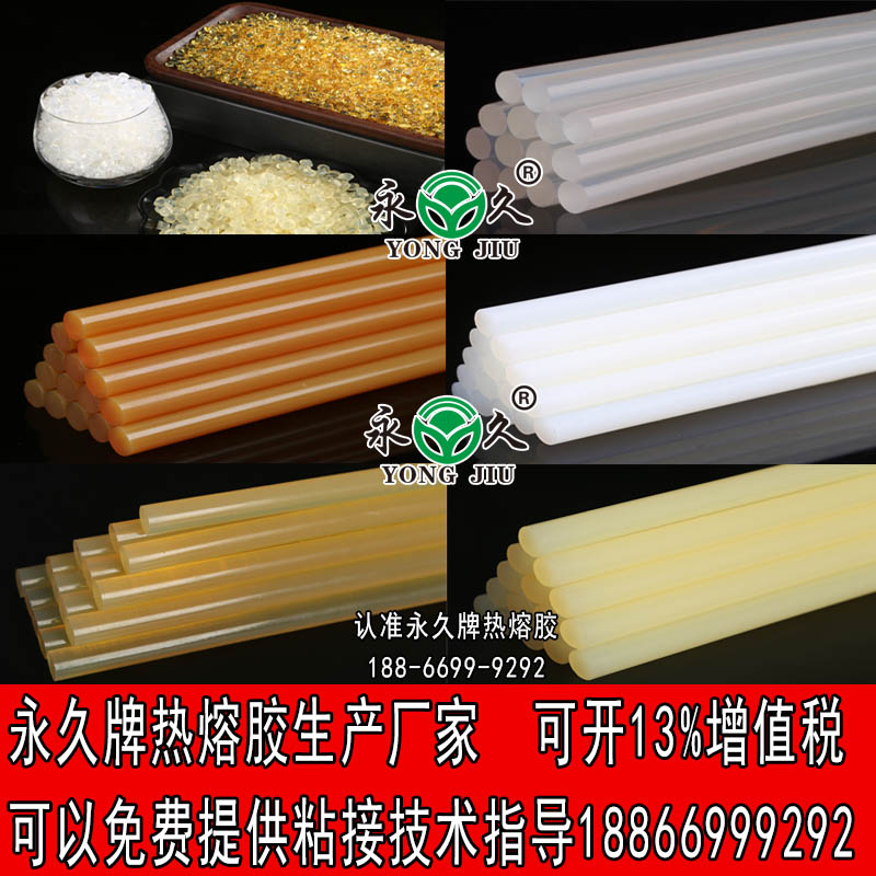 山西太原永宏高溫快干型熱熔膠粒 聚酰胺熱熔膠粒廠家覆膜盒子熱熔膠粒