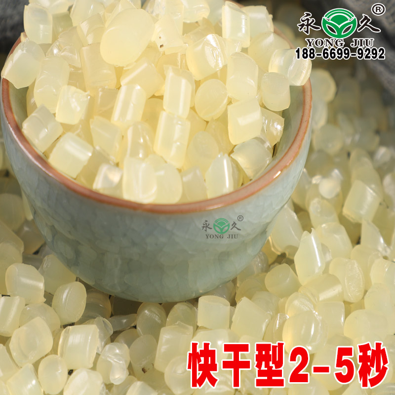 山東萊蕪永宏箱包折邊耐熱熔膠粒 快干型2-3秒熱熔膠粒耐高溫熱熔膠粒廠家