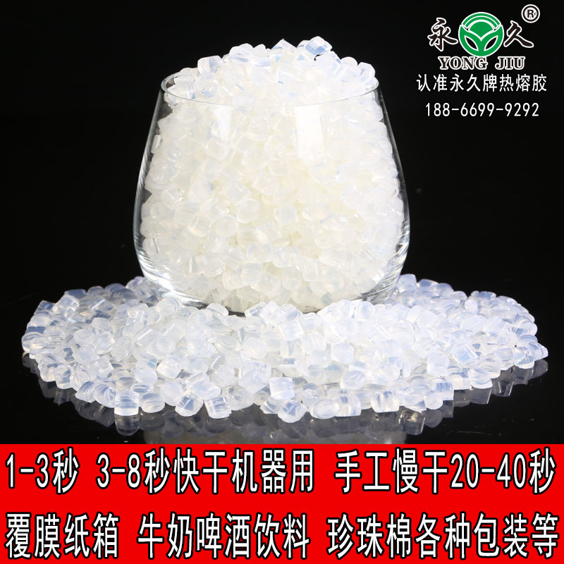 山東萊蕪永宏箱包折邊耐熱熔膠粒 快干型2-3秒熱熔膠粒耐高溫熱熔膠粒廠家
