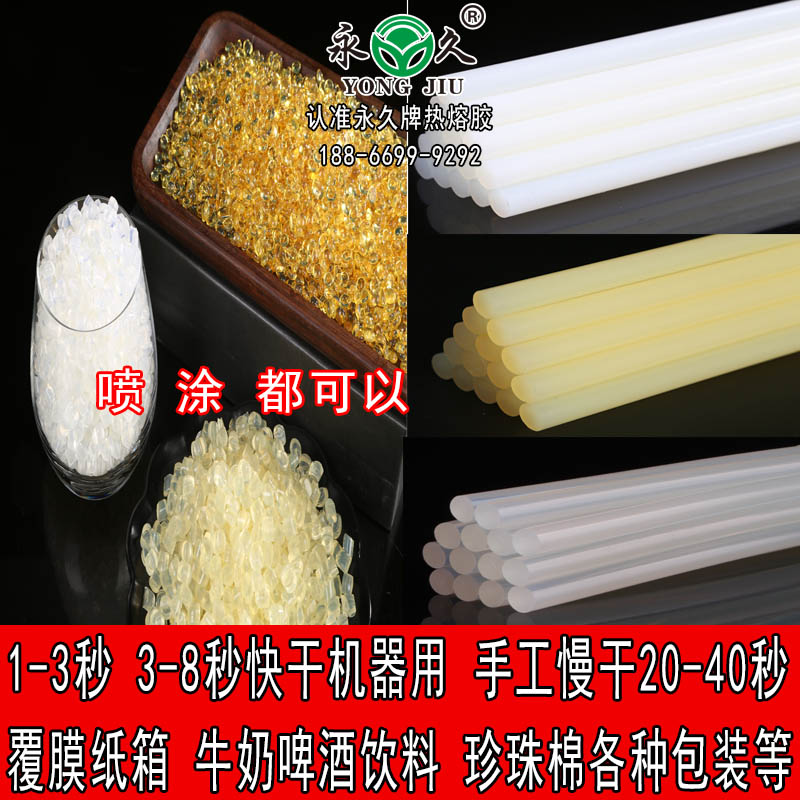 福建莆田永宏快干型2-6秒熱熔膠粒 熱熔膠粒生產廠家耐低溫熱熔膠粒價格