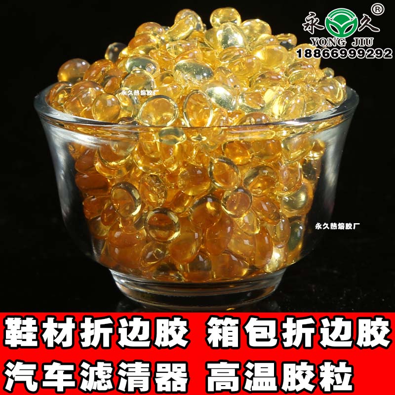 福建莆田永宏快干型2-6秒熱熔膠粒 熱熔膠粒生產廠家耐低溫熱熔膠粒價格