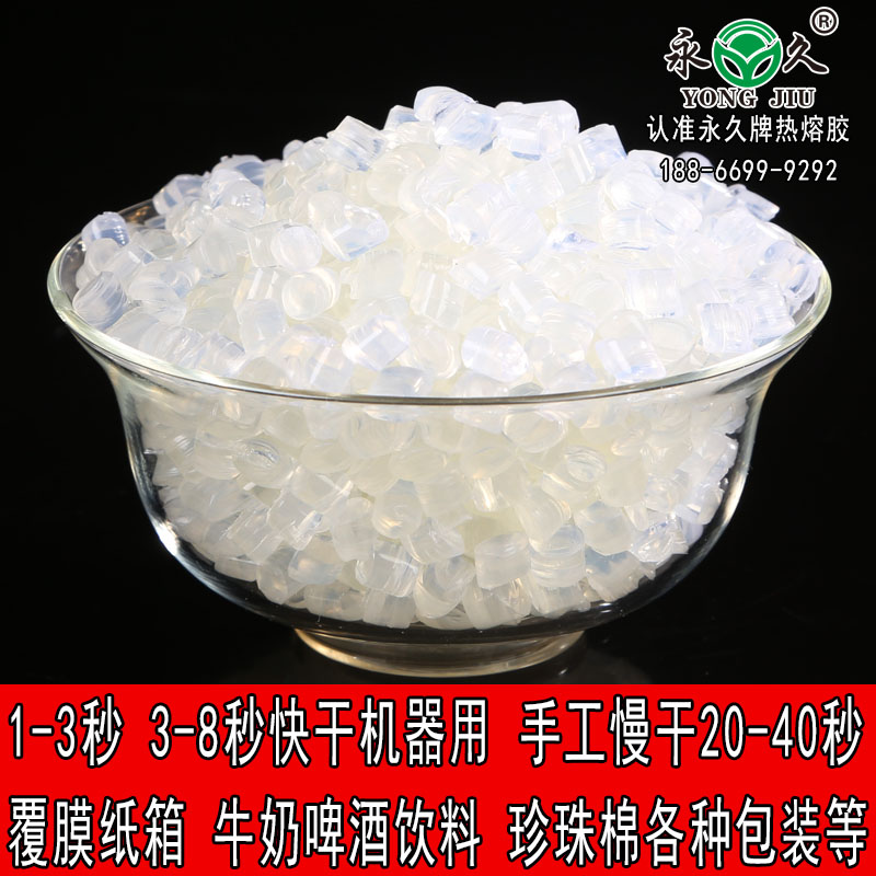 江蘇常州永宏快干型2-3秒熱熔膠粒 耐高溫?zé)崛勰z粒價格耐低溫?zé)崛勰z粒批發(fā)