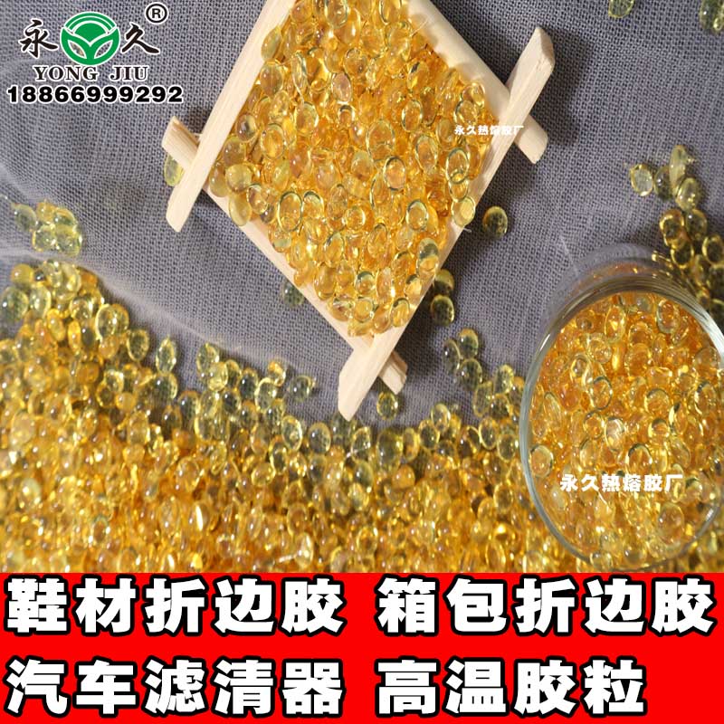 江蘇常州永宏快干型2-3秒熱熔膠粒 耐高溫?zé)崛勰z粒價格耐低溫?zé)崛勰z粒批發(fā)