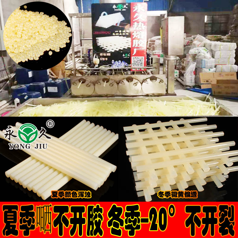 江蘇常州永宏快干型2-3秒熱熔膠粒 耐高溫?zé)崛勰z粒價格耐低溫?zé)崛勰z粒批發(fā)