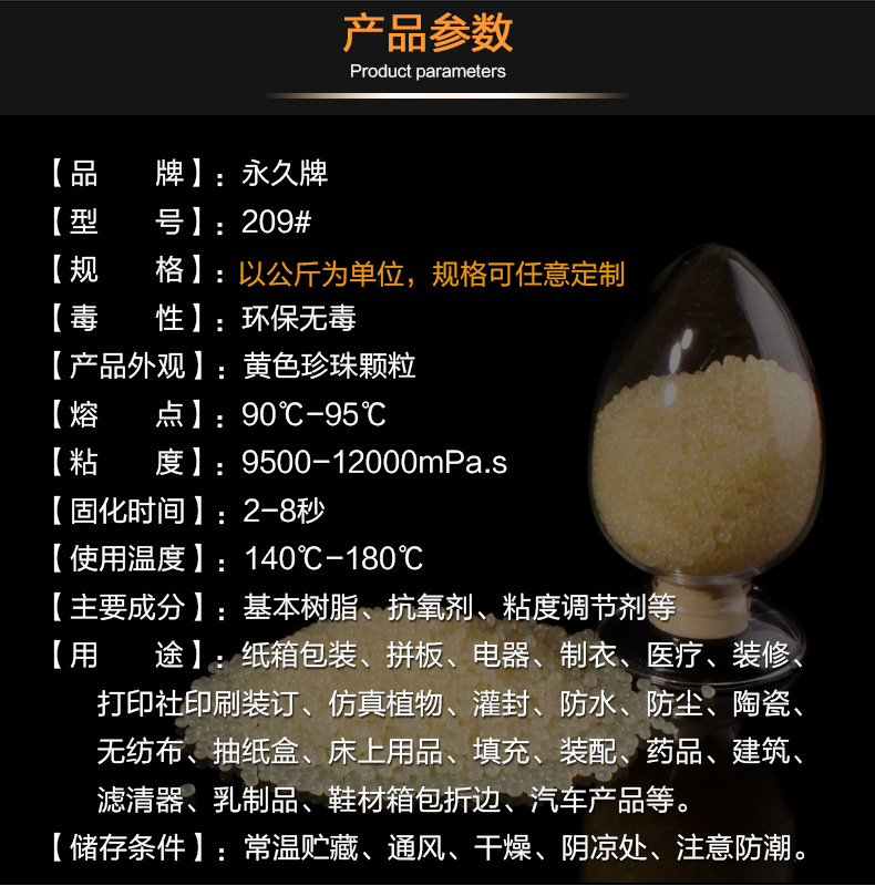 黃色快干3-9秒熱熔膠粒批發價格,黃熱熔膠粒采購,黃色熱熔膠粒示例圖4