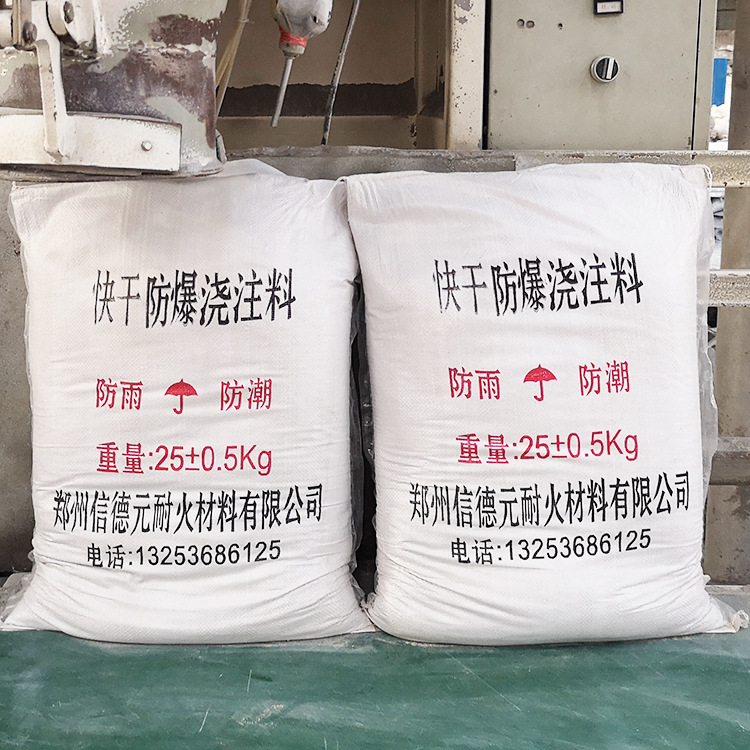 加熱爐用快干防爆澆注料 自流澆注料 耐磨澆注料 廠家直銷示例圖10
