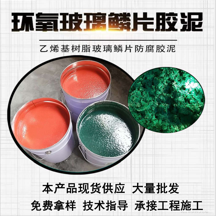 批發(fā)零售 玻璃鱗片膠泥 玻璃鱗片膠泥施工 諾錦 環(huán)氧玻璃鱗片膠泥 經(jīng)久耐用示例圖1