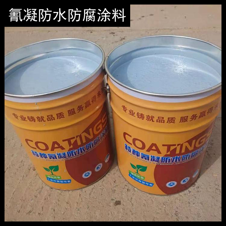 雙鴨山污水池氰凝防水防腐涂料 氰凝防腐涂料 渤星廠家批發