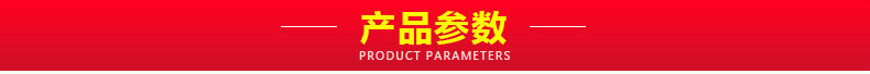 產品參數