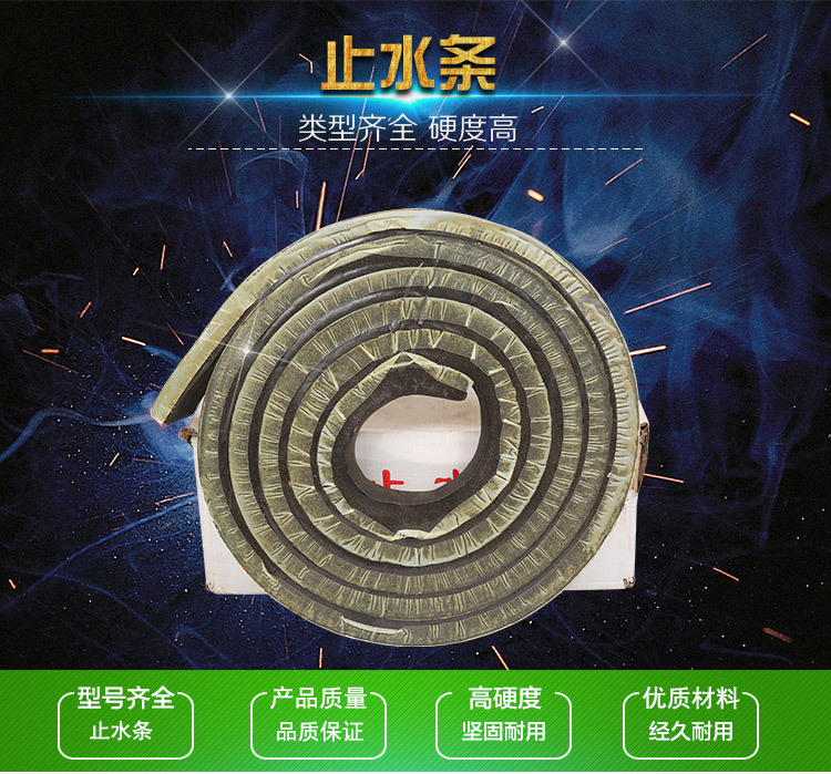 橋梁專用遇水膨脹橡膠止水條 施工縫防水止水條示例圖1
