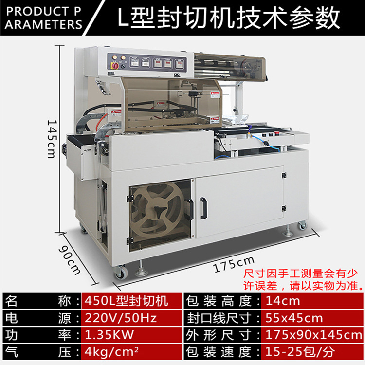 全自動塑封套膜封切機縫包線包裝機POF膜450L型熱收縮包裝機械示例圖32