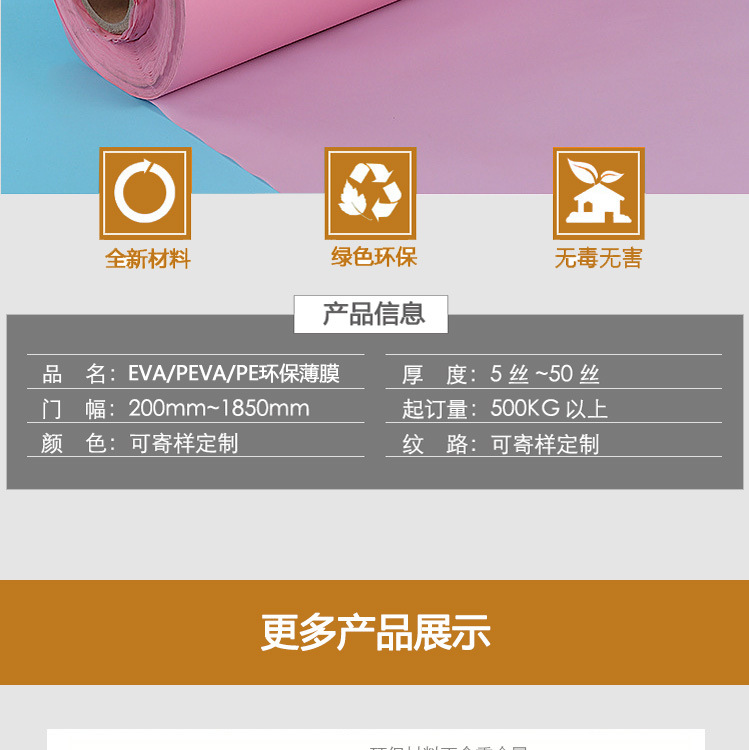工廠直銷PEVA彩色塑料薄膜 化妝品袋EVA超透膜 包裝膜防水環保膜示例圖3