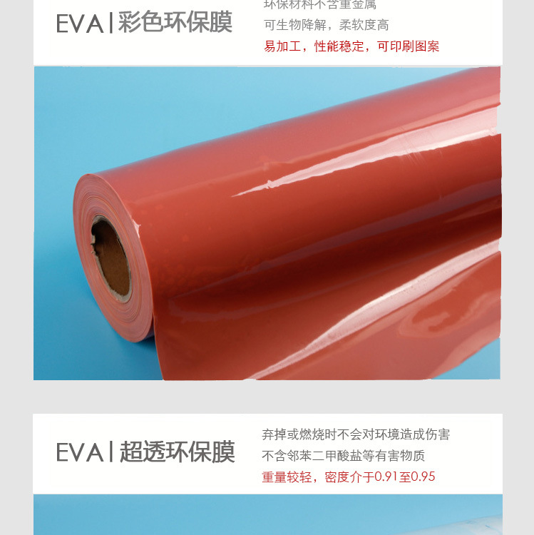 工廠直銷PEVA彩色塑料薄膜 化妝品袋EVA超透膜 包裝膜防水環保膜示例圖4