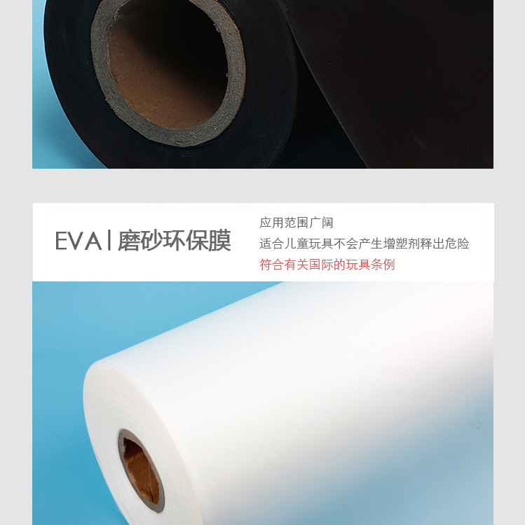 工廠直銷PEVA彩色塑料薄膜 化妝品袋EVA超透膜 包裝膜防水環保膜示例圖6