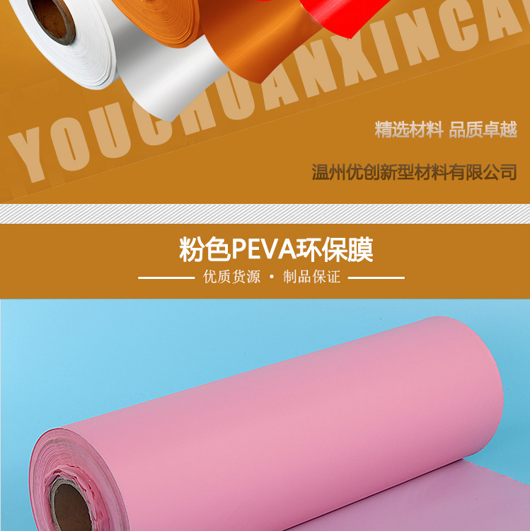 工廠直銷PEVA彩色塑料薄膜 化妝品袋EVA超透膜 包裝膜防水環保膜示例圖2