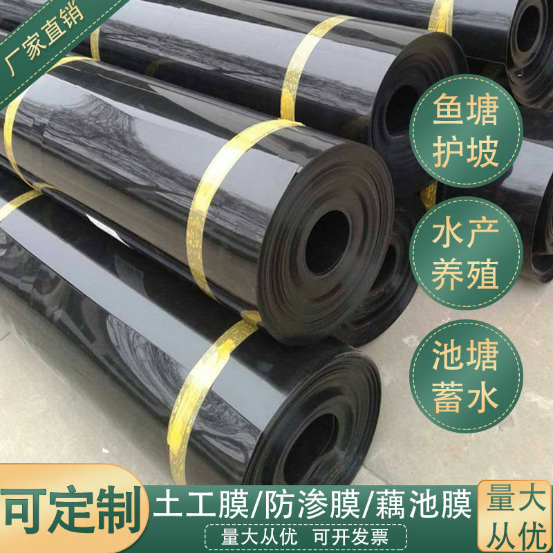 防滲膜養殖防滲膜專用膜加厚防漏耐用30年啟軒廠家直銷養殖防滲膜專用膜