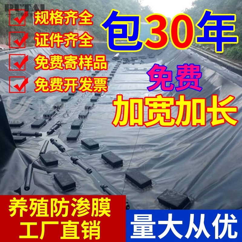 防滲膜養殖防滲膜專用膜加厚防漏耐用30年啟軒廠家直銷養殖防滲膜專用膜
