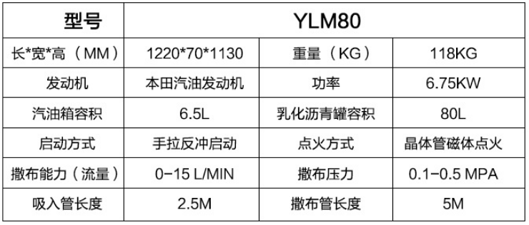 瀝青撒布機YLM80型瀝青灑布機益工廣東廣西灑布速度快的瀝青灑布機 
