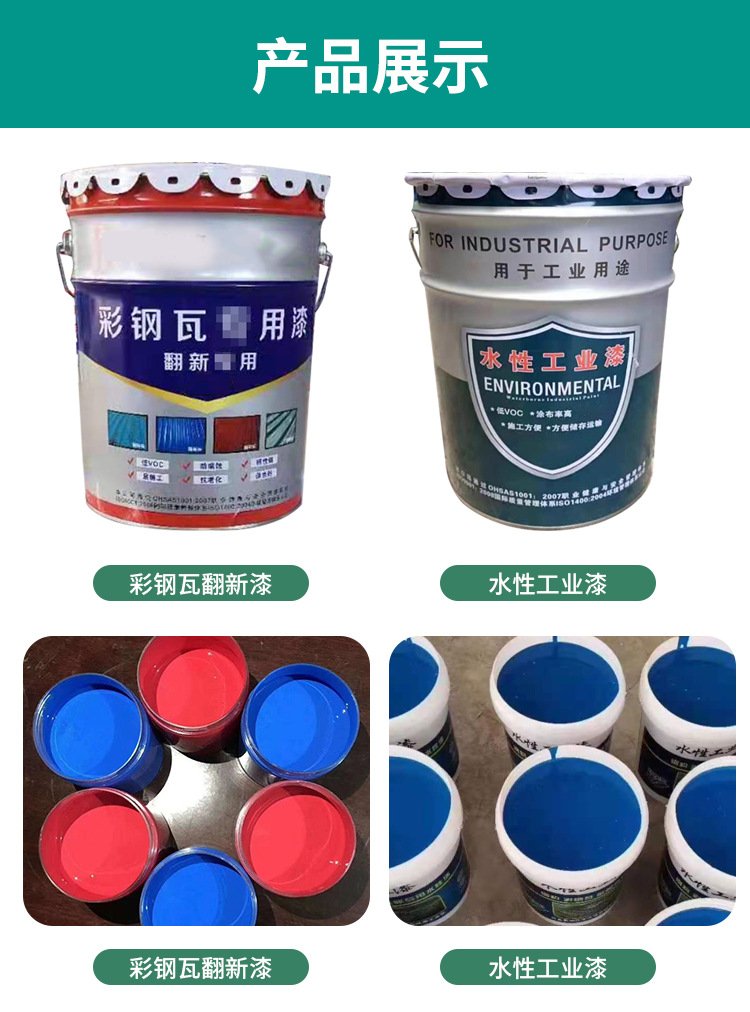 啞光藍(lán)色水漆 躍錦 防銹漆 水性翻新漆 彩鋼翻新施工示例圖11