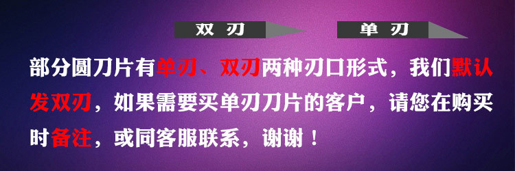 雙刃分切圓刀片