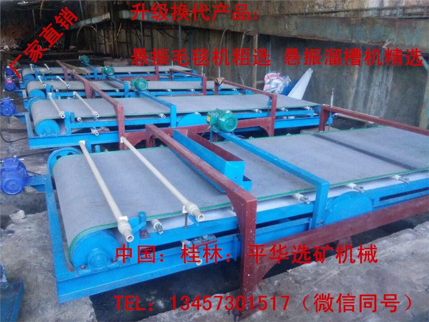布溝機-布溝機-毛毯機云南微重力選礦設備生產廠示例圖4