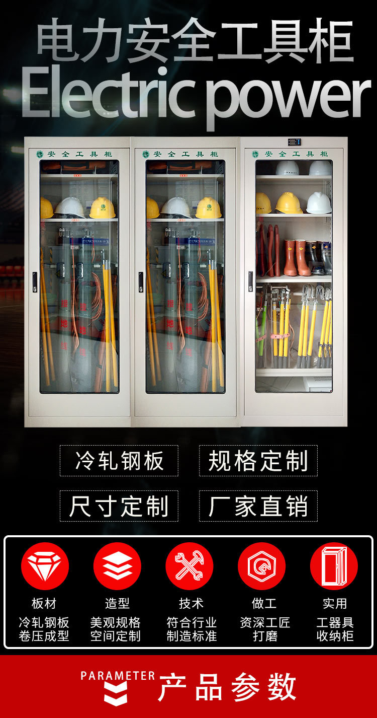 全智能LED屏安全工具柜 配電房恒溫除濕紅外探頭電力安全工器具柜示例圖1