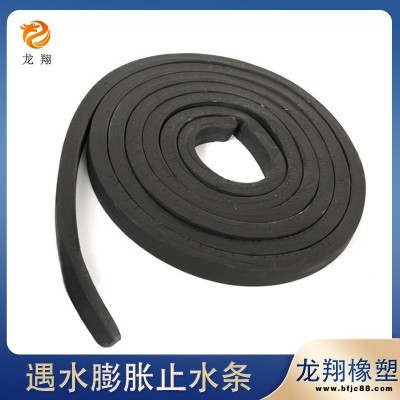 密封止水膠條 遇水膨脹止水條  膩子型止水條  龍翔 型號齊全  整箱出售