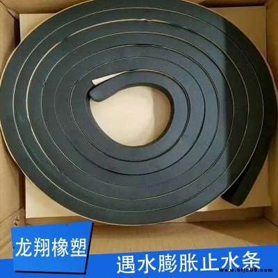密封止水膠條  膩子型止水條  遇水膨脹止水條   龍翔 型號齊全  整箱出售