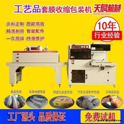 相框封切收縮機 天魯TL55450收縮包裝機 壽光套膜收縮機 L型縮膜