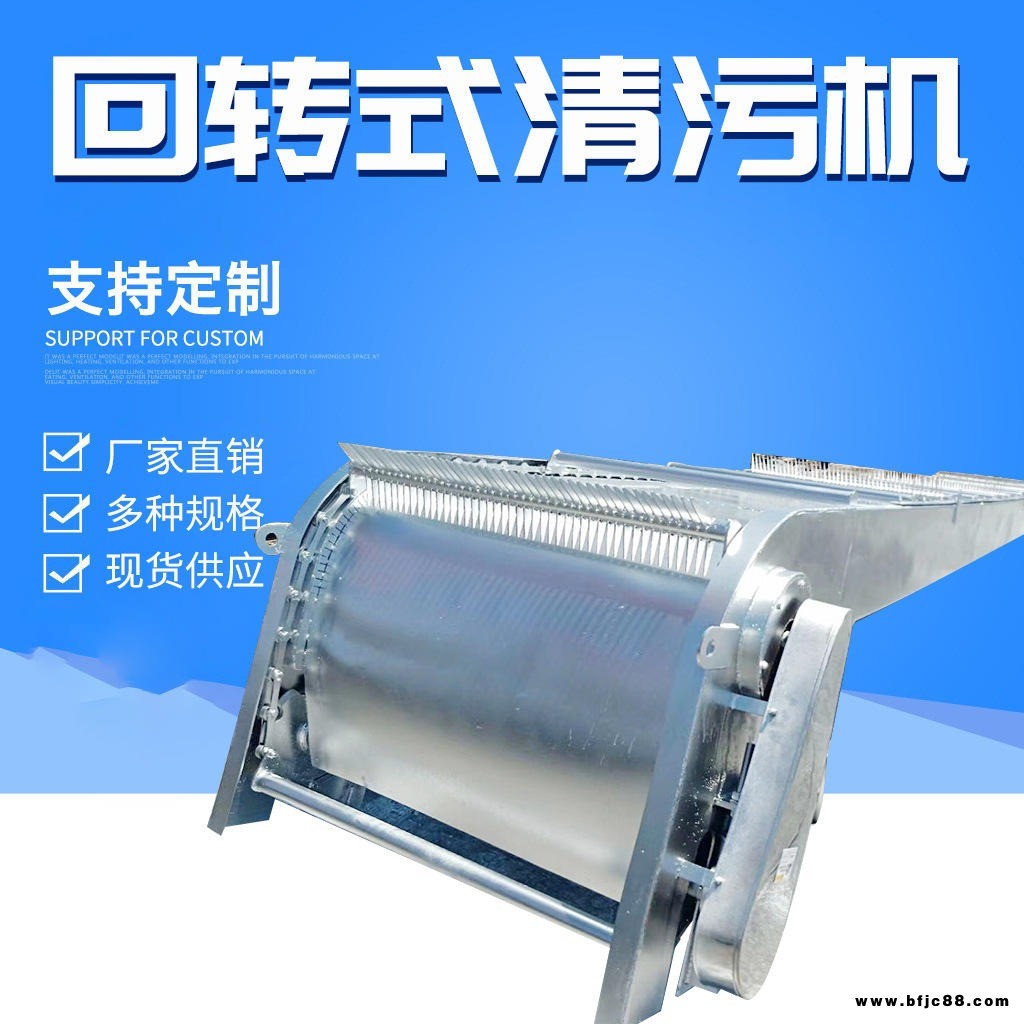 壹?；剞D式清污機 清污機齒耙式 齒耙式清污機 清污機移動抓斗式 回轉式機械細格柵 格柵清污機 格柵除污機 鋼絲繩牽引式格