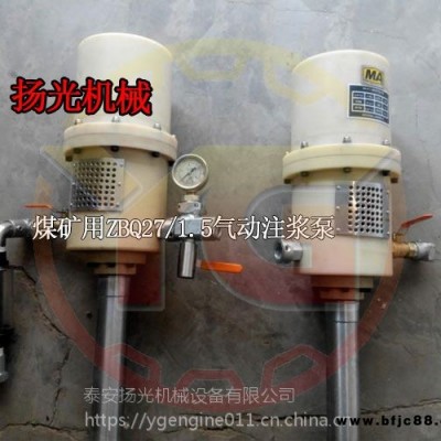煤礦用揚光ZBQ27/15型便攜式氣動注漿泵QB152型便攜式注漿泵全球點贊