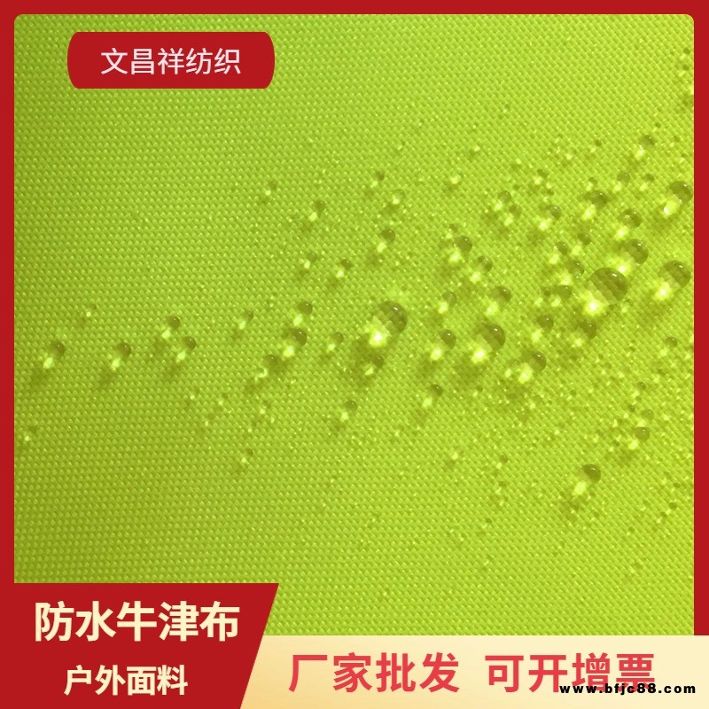 防水牛津布 廈門批發 耐磨加密防曬遮雨涂層布 貨場蓋布雨蓬布帳篷天幕布 防水布批發