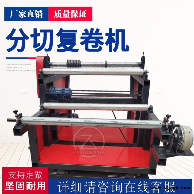 兆科1000型全自動數(shù)控熔噴布分切復(fù)卷機廠家直銷支持定做熔噴布分條機
