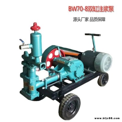 卡博恩BW70-8雙缸注漿泵  雙缸活塞泵  雙缸錨桿砂漿泵  質保一年